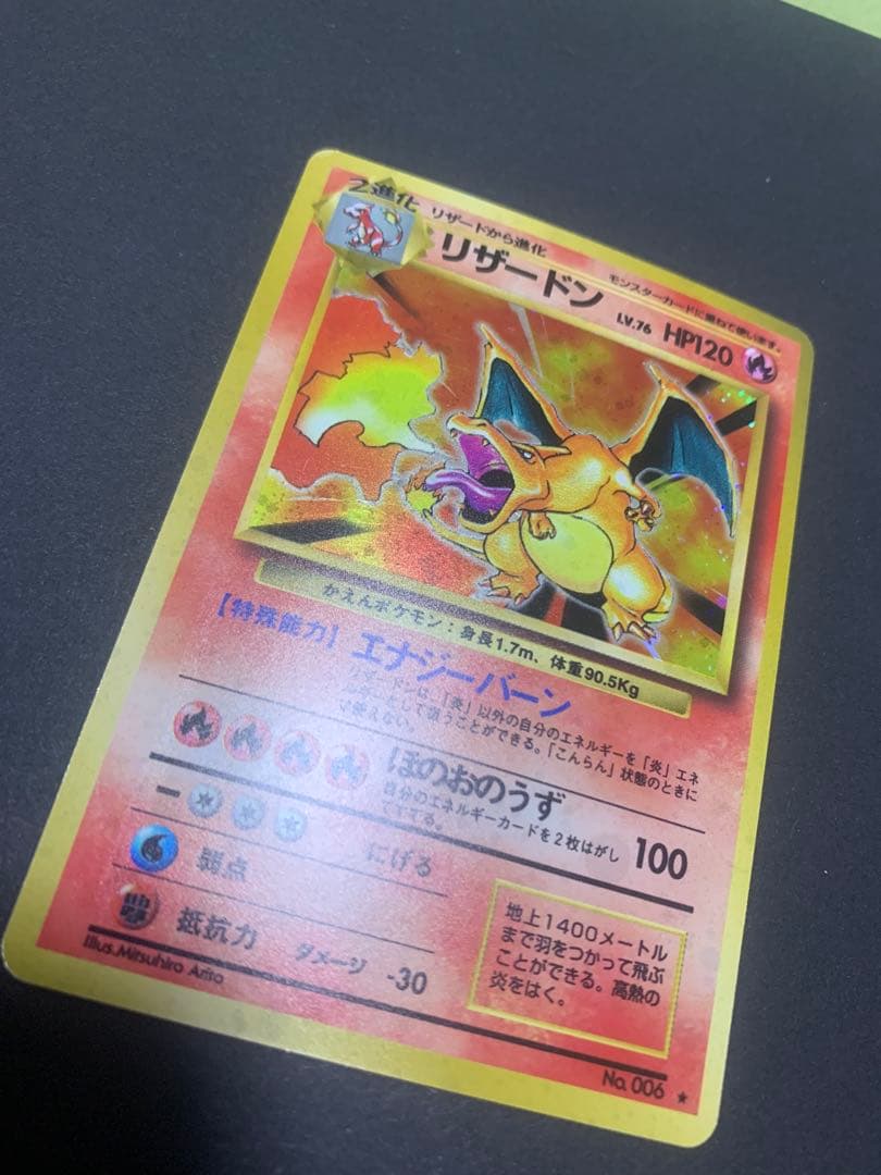 旧裏】ポケモンカード かえんリザードン ☆ 第1弾拡張パック