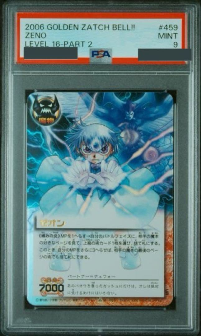 【PSA9】金色のガッシュベル THE CARD BATTLE　妬みの炎 ゼオン 金色のガッシュ THE CARD BATTLE 妬みの炎 ゼオン - メルカリ