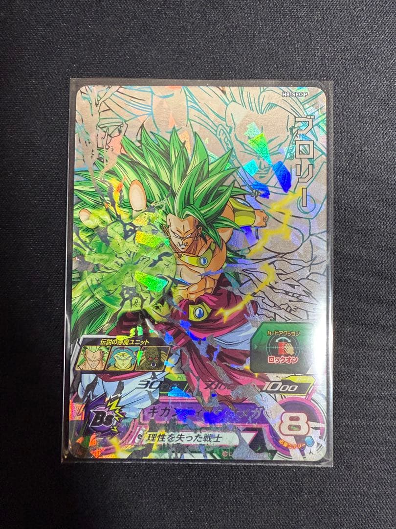 【お値下げ不可】スーパードラゴンボールヒーローズ　H8-SEC P ブロリー スーパードラゴンボールヒーローズ H8-SEC LC ブロリー - メルカリ