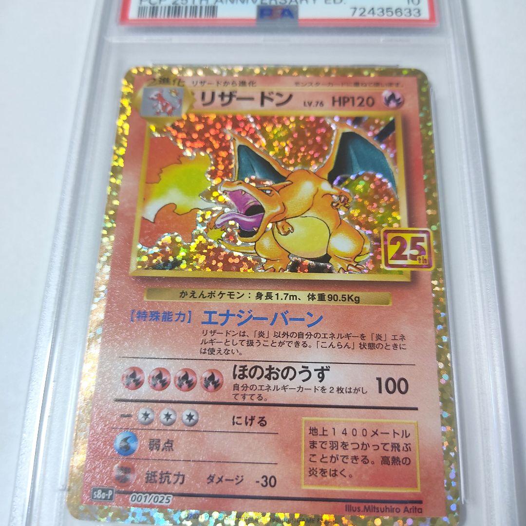 ポケモンカード リザードン 25th プロモ PSA10 - メルカリ