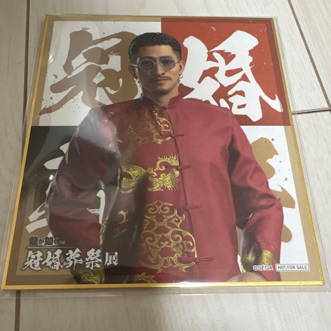 龍が如く 冠婚葬祭展 入場特典色紙 趙天佑 - メルカリ