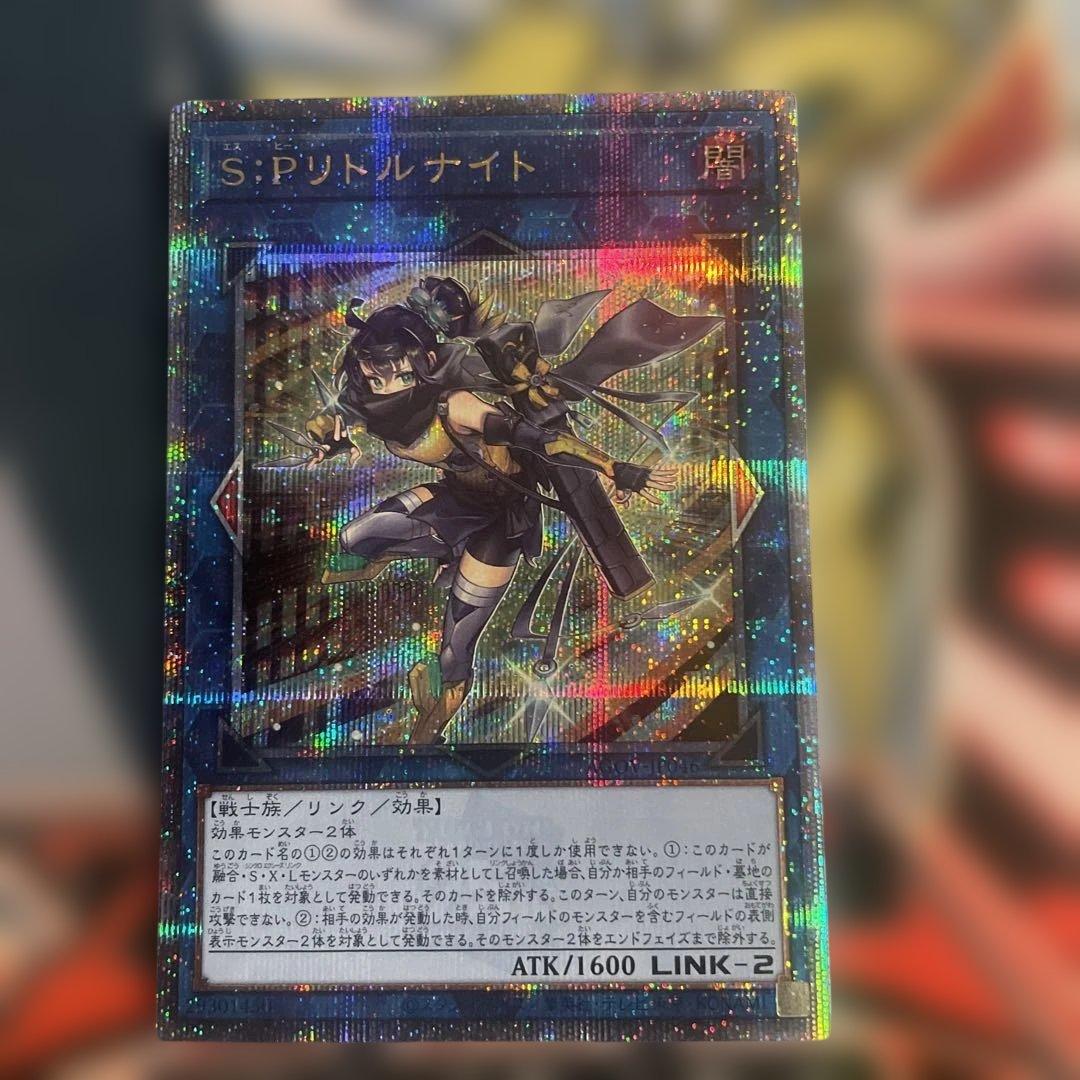 遊戯王 SPリトルナイト 25th - メルカリ