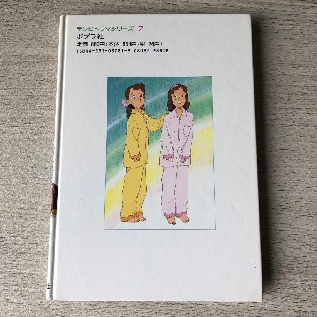 おちゃめなふたご クレア学院物語 ポプラ社 児童書 1991年 初版 - メルカリ