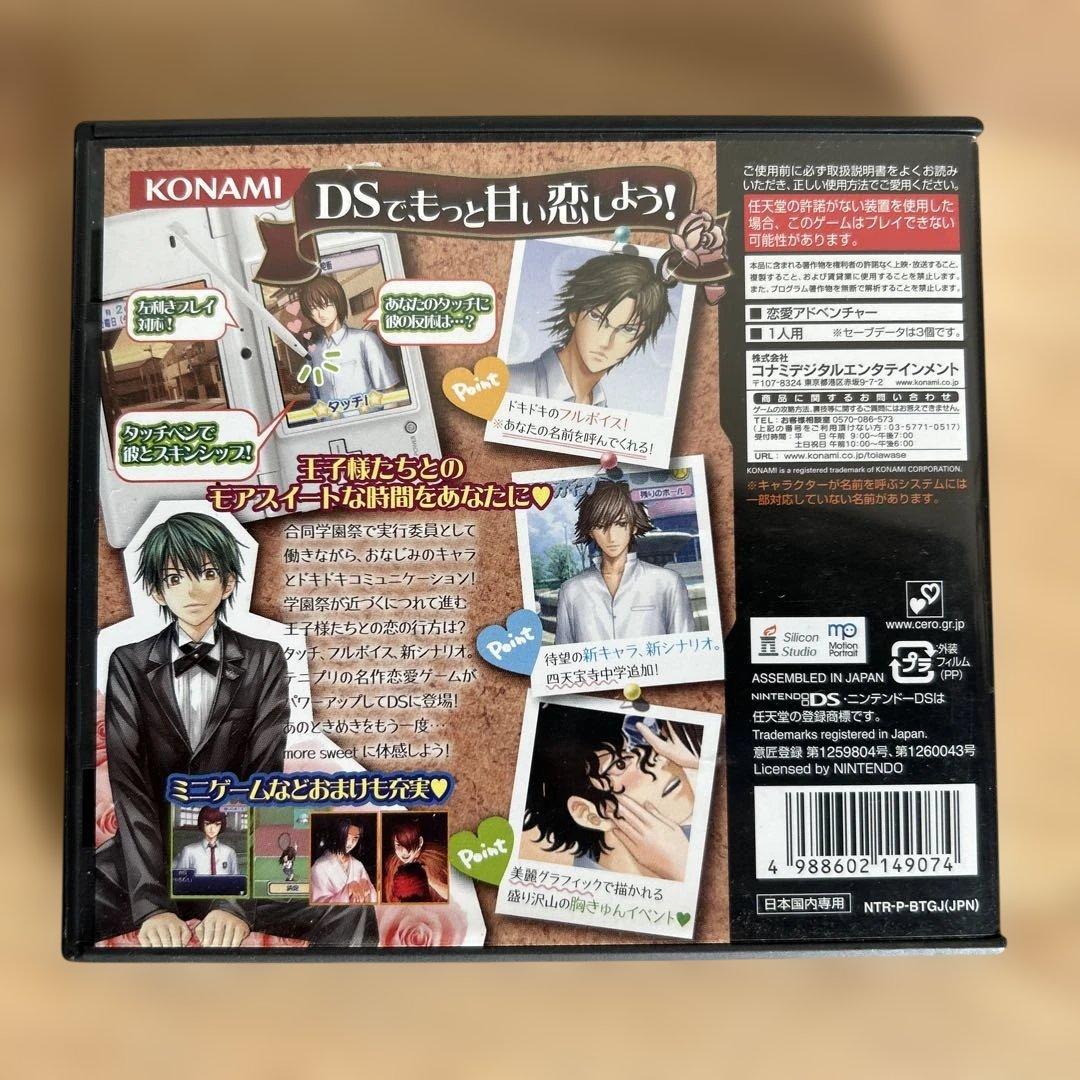 テニスの王子様 もっと学園祭の王子様 -More Sweet Edition-