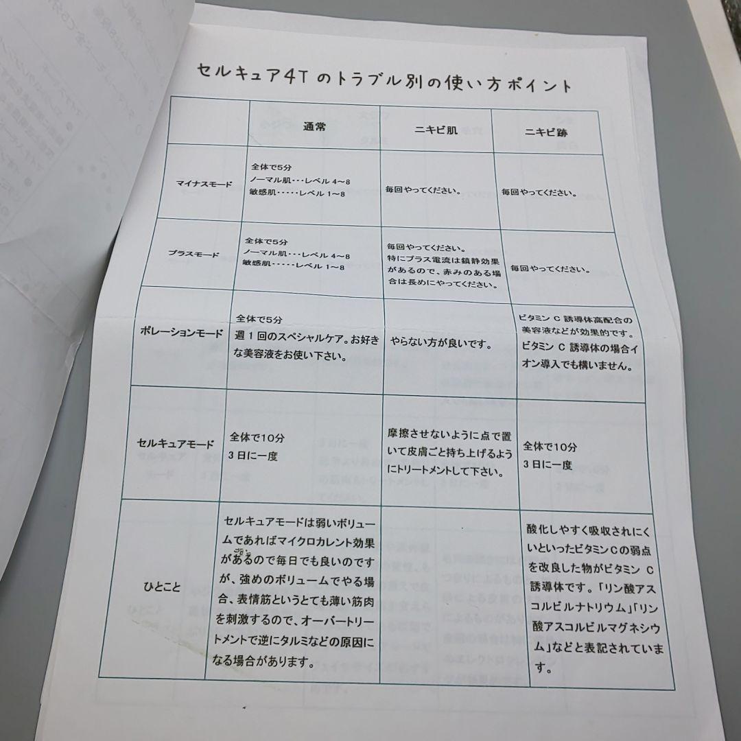 セルキュア4T Cell Cure《ベレガ正規品・動作良好》932