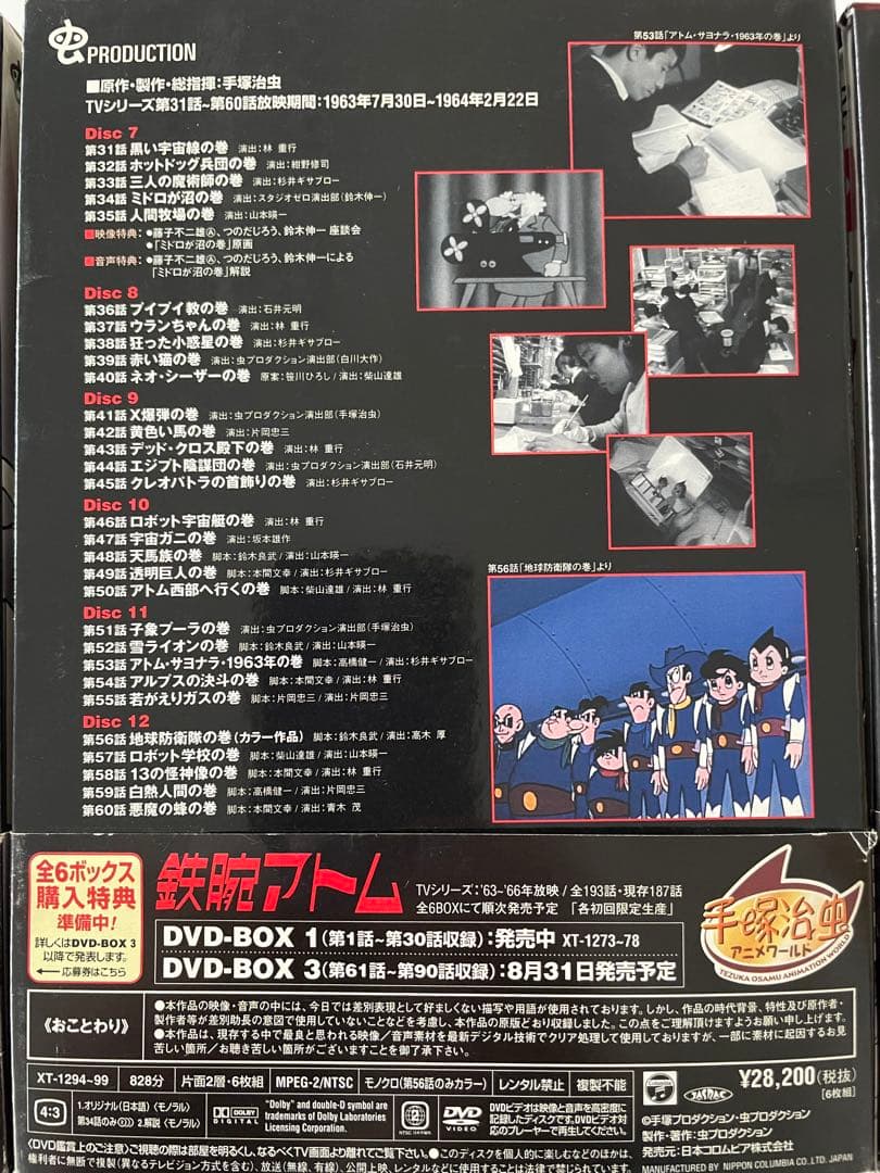 鉄腕アトム Box 1〜6（DVD36枚／全193話）コンプリートセット - メルカリ