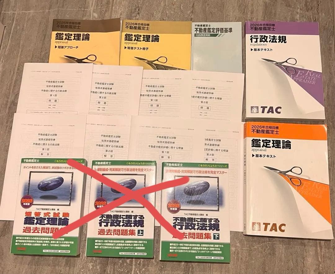 Takayann0523様専用】不動産鑑定士 過去問以外 セット - メルカリ