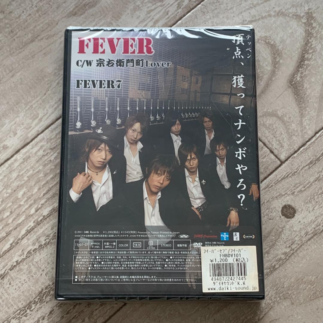 FEVER/FEVER 7：未開封DVD