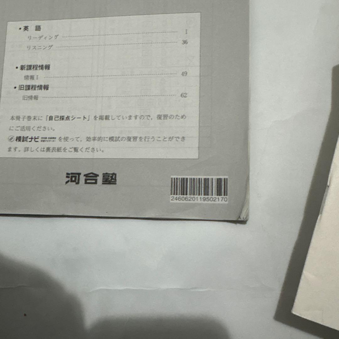 河合塾2024年度第2回全統共通テスト（高3、既卒） - メルカリ