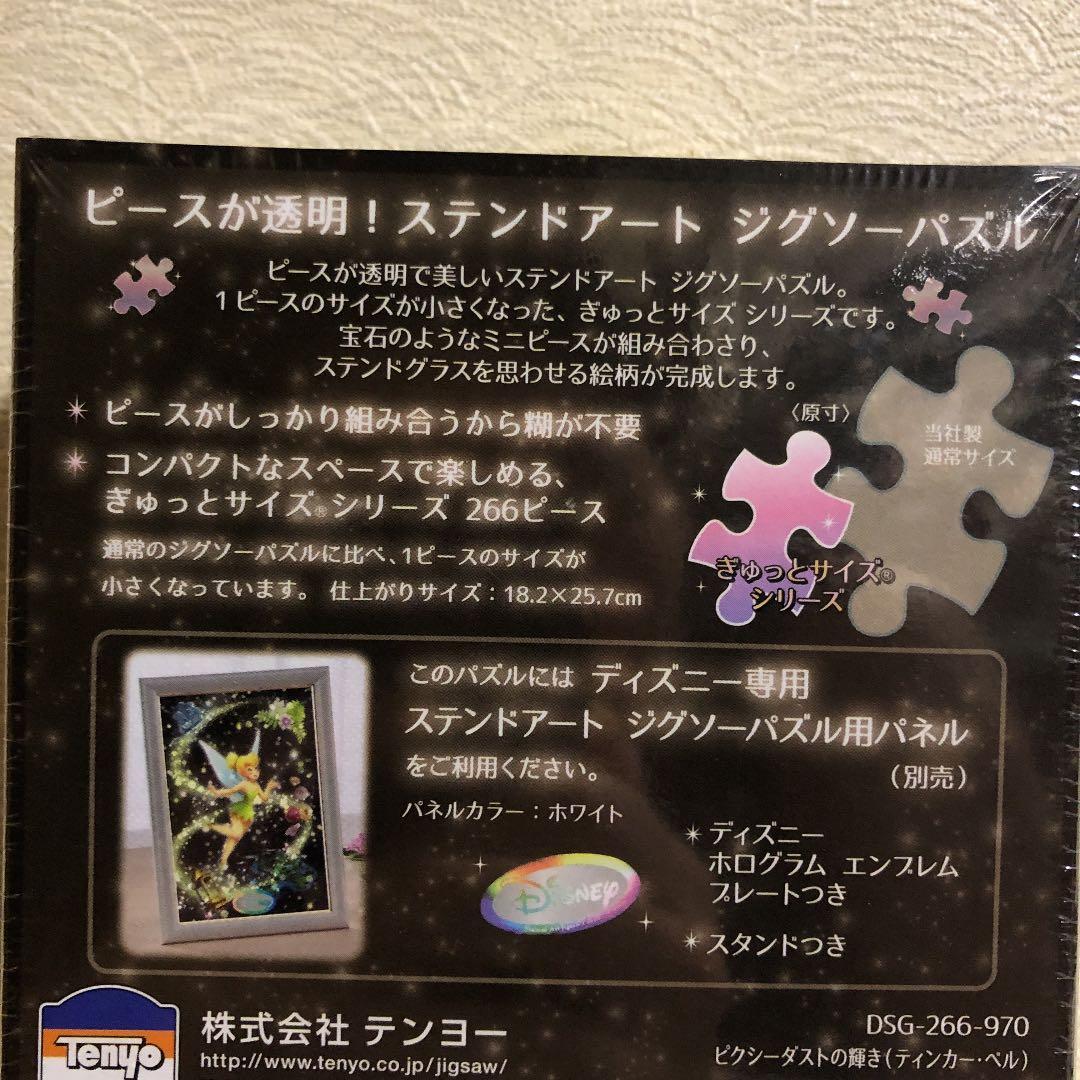 ディズニー ジグソーパズル ステンドピース266 ヒロイン プリンセス