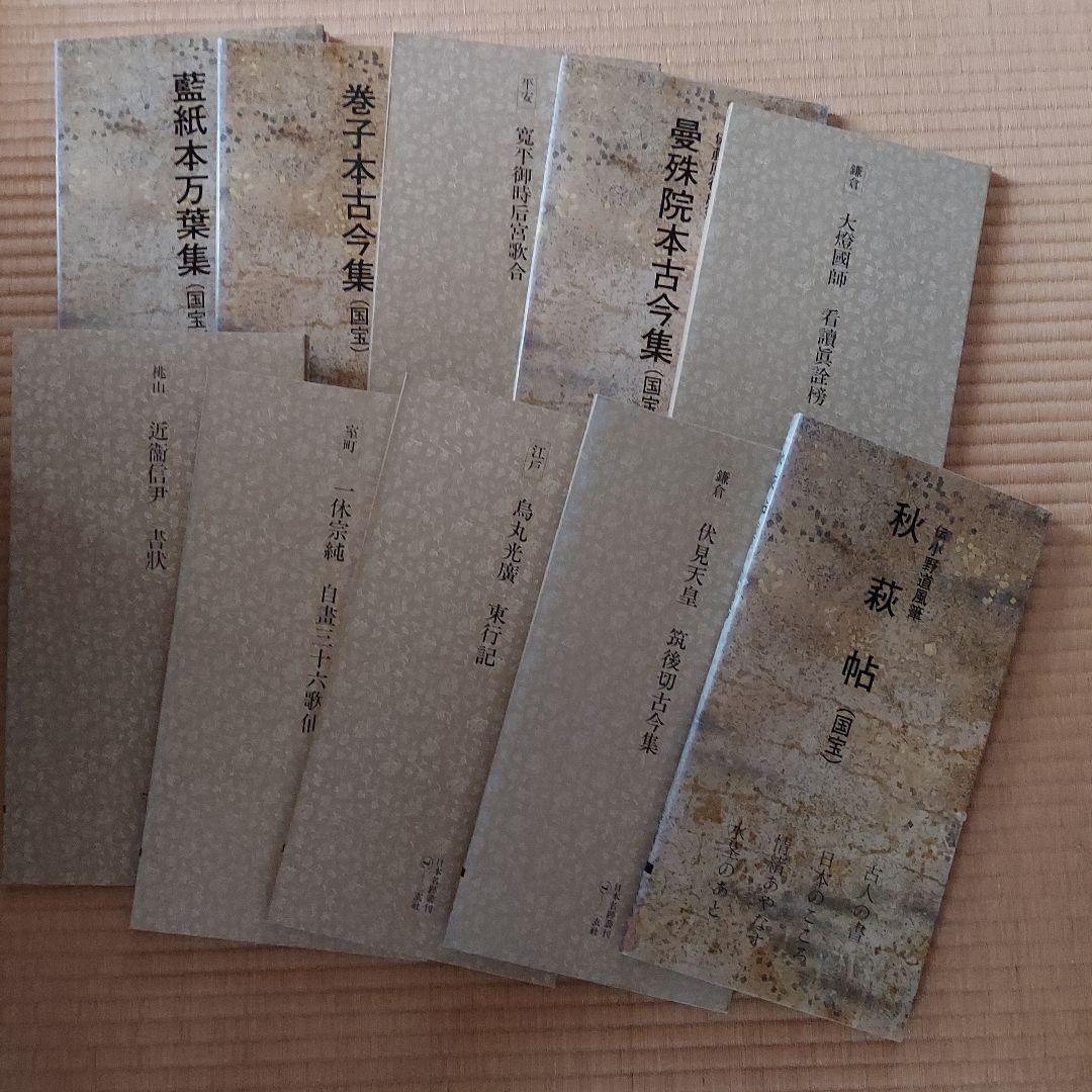 日本名跡叢刊 全101巻セット - メルカリ