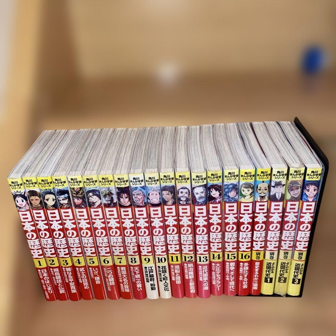 美品 角川まんが学習シリーズ 日本の歴史 1-16巻 全巻セット+別巻付き