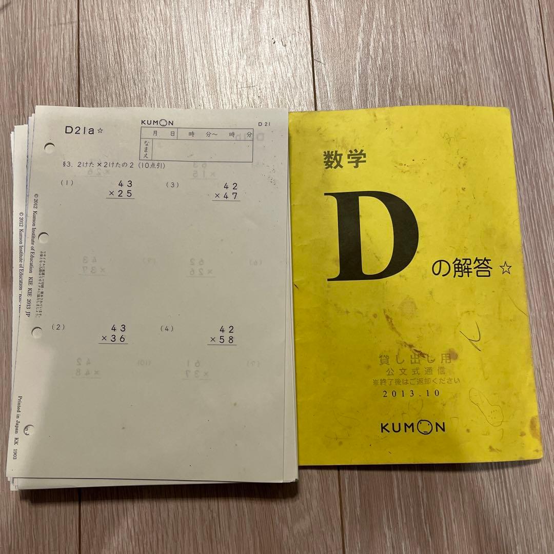 公文 算数 D教材 21〜170 及び 解答 - メルカリ