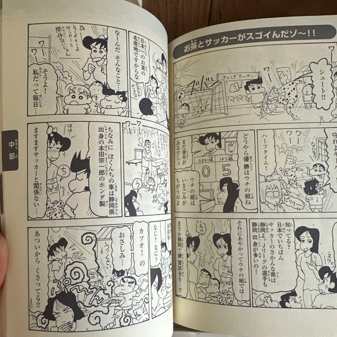 クレヨンしんちゃん 学習漫画ブック 3巻セット - メルカリ