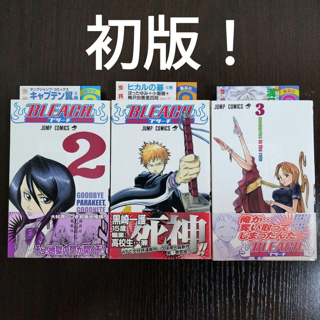 BLEACH　ブリーチ　1巻、2巻、3巻　初版　帯、集英社コミックスニュース付き BLEACH ブリーチ 1巻 初版 帯、集英社のコミックス・ニュース付き