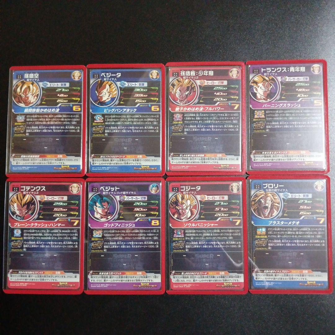 MM1弾 ブラッドオブサイヤン UR 全8種 スーパードラゴンボール