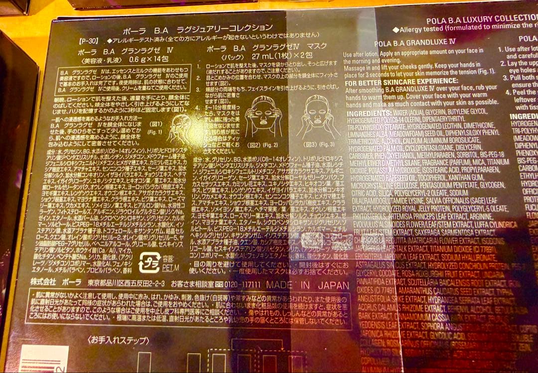 4箱セット ポーラ POLA B.A ラグジュアリー コレクション - メルカリ