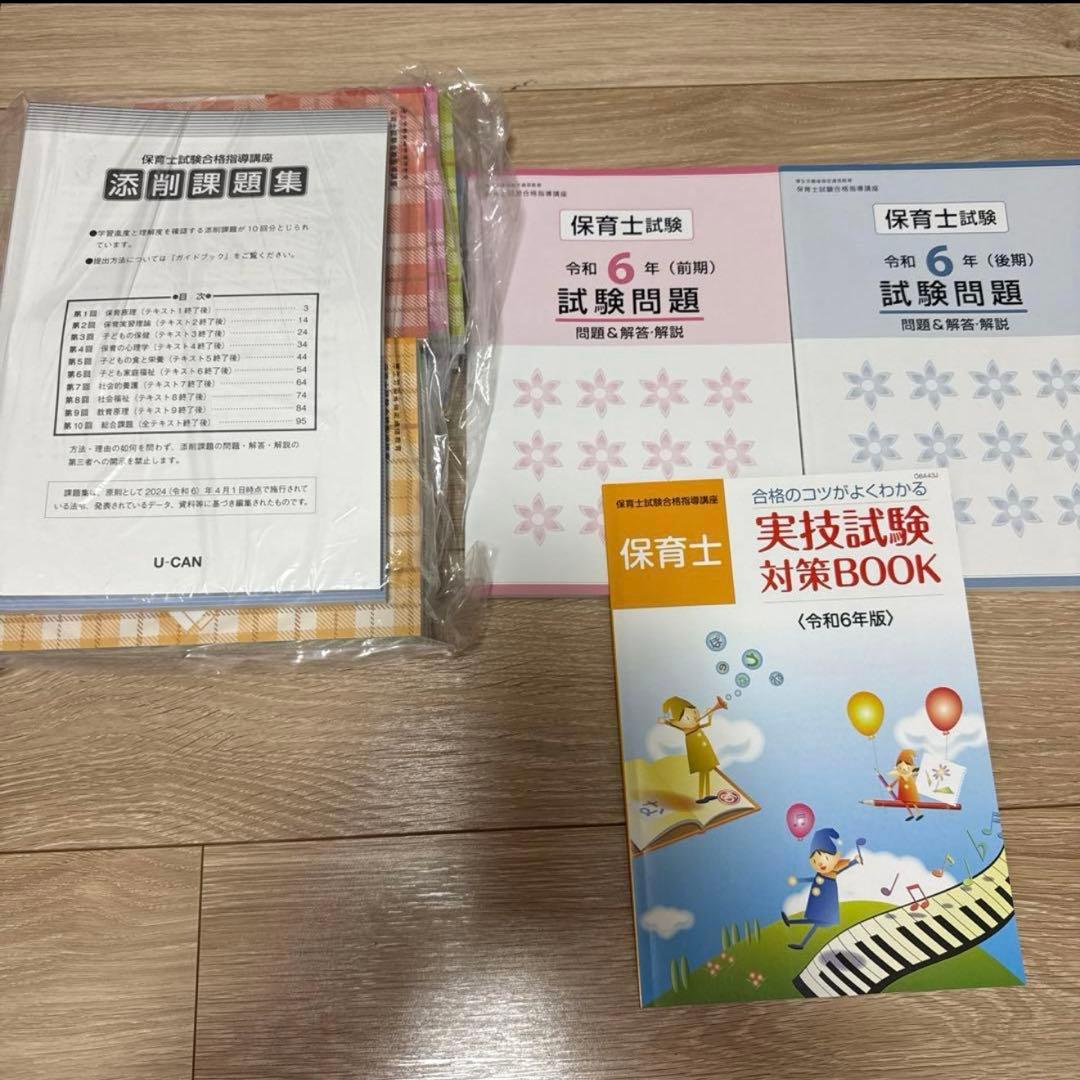 ユーキャン 保育士試験対策セット 過去問付き フォローアップブック