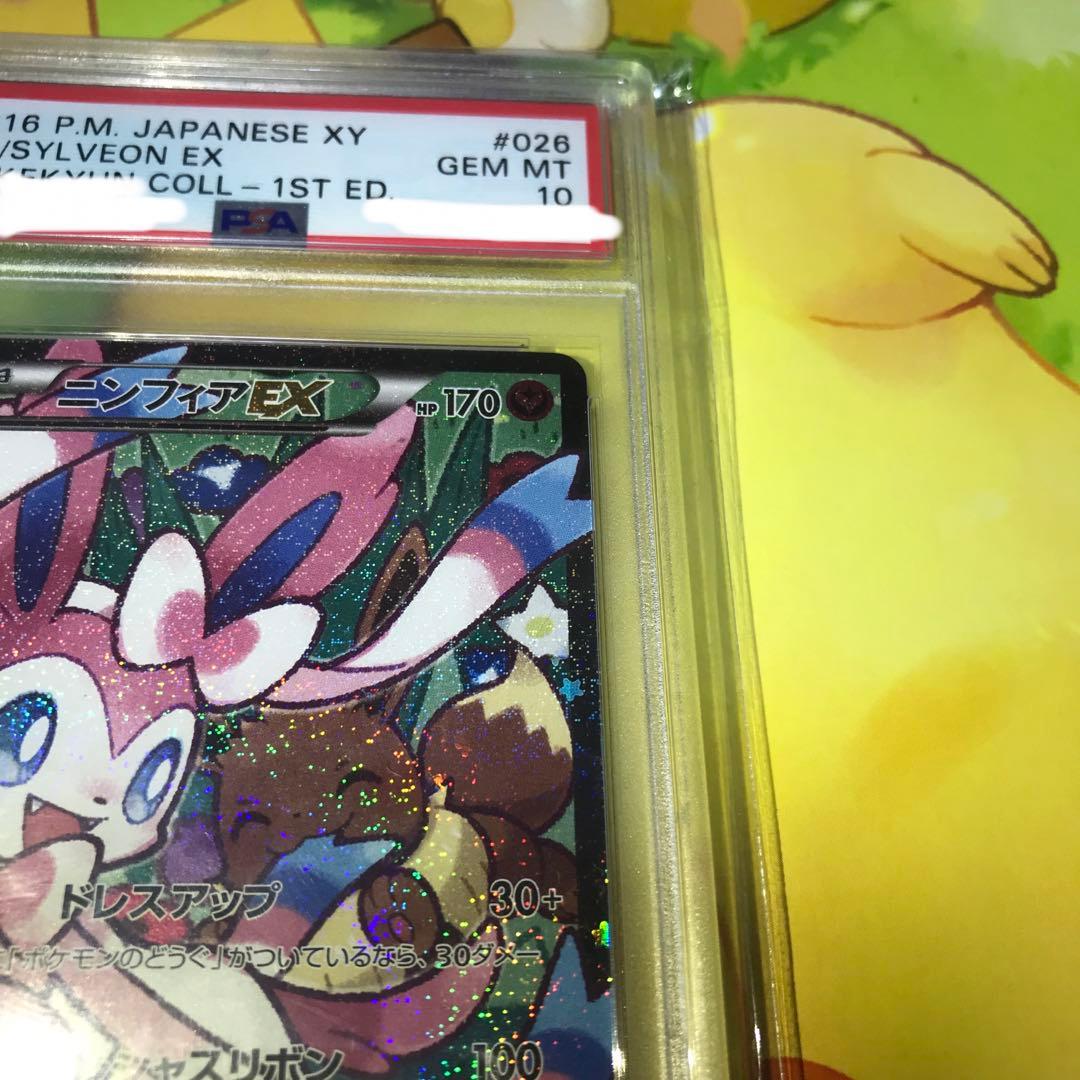 お買得】ポケキュン ニンフィアEX エラー版 PSA10 ポケモンカード