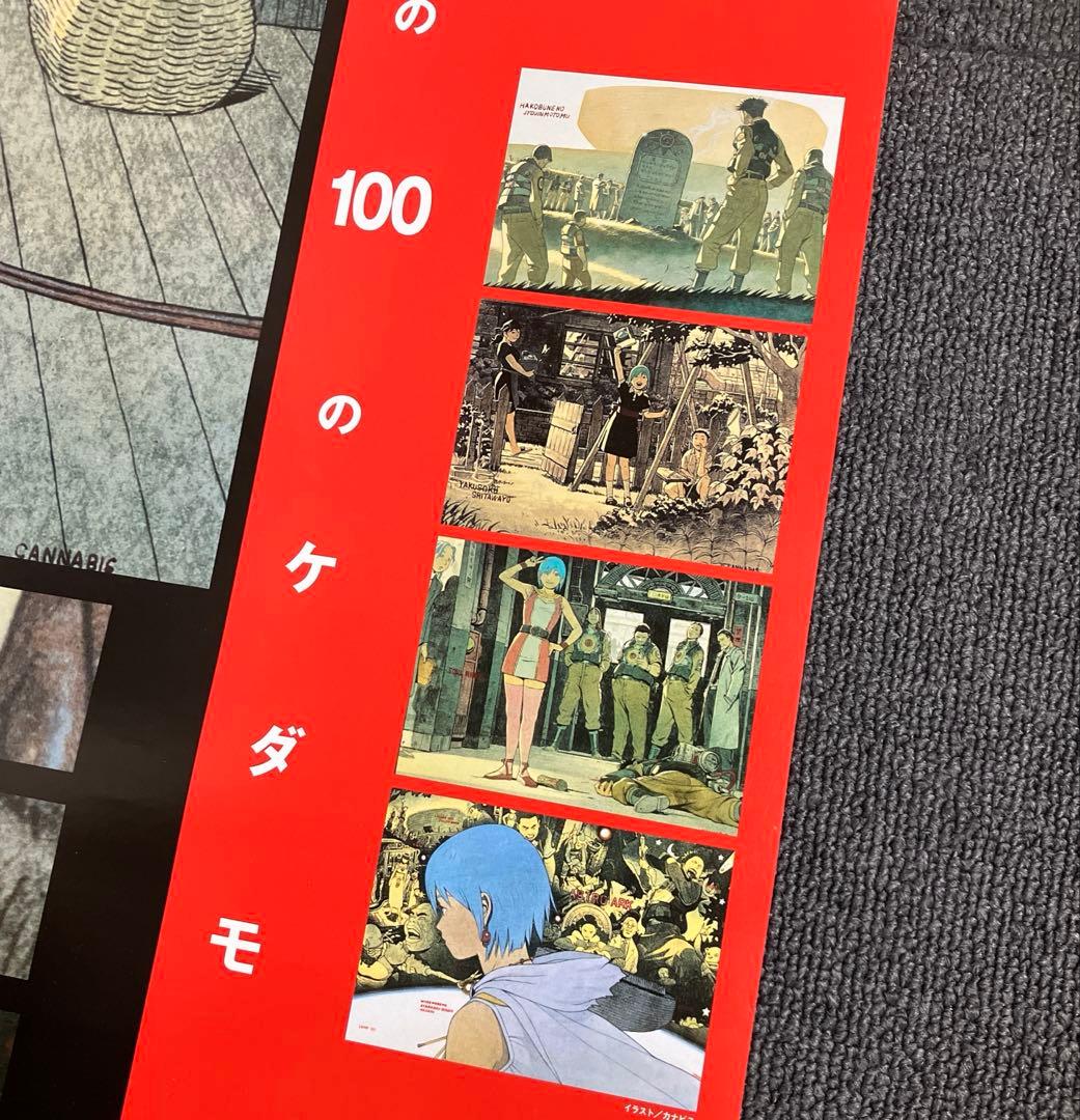 リンダキューブ』販促ポスター プレイステーション カナビス 非売品