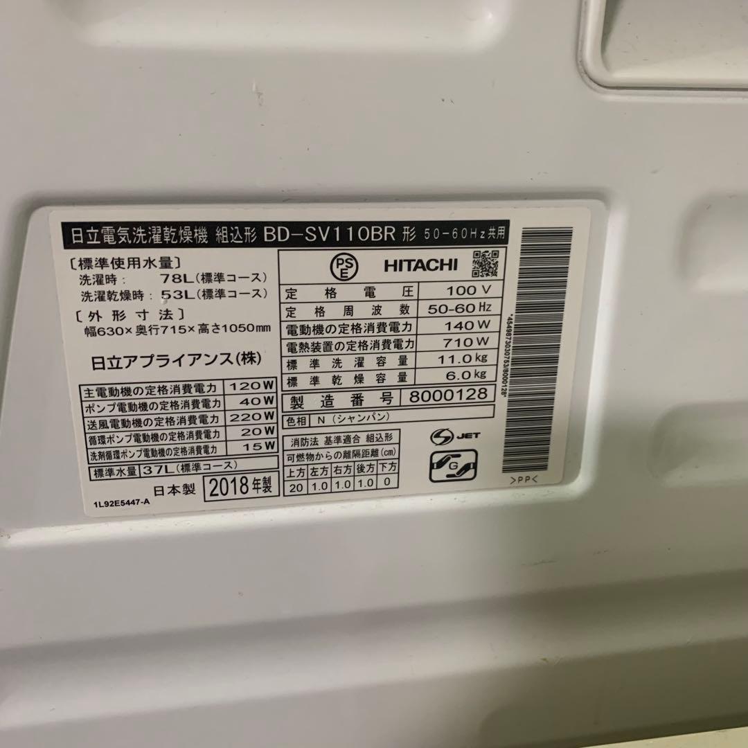 HITACHI BD-SV110B ドラム式洗濯機 11kg