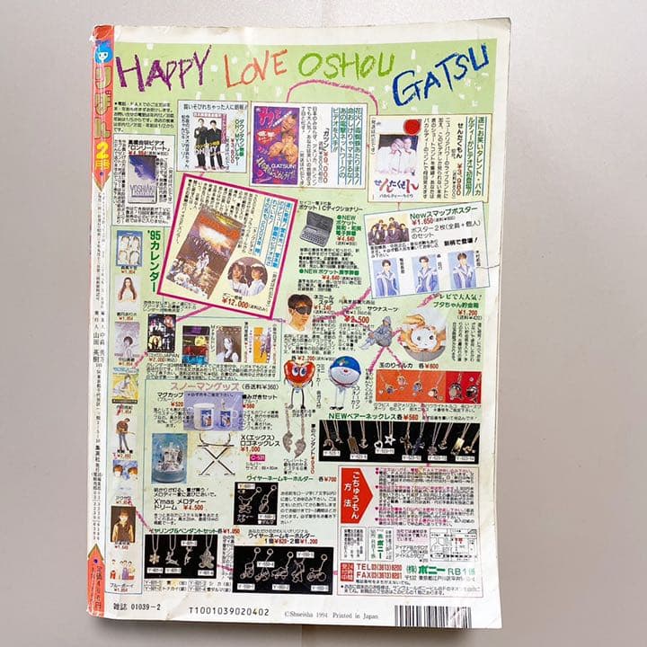 匿名発送】【まる子 夢について考える】【1995年2月号】りぼん 漫画