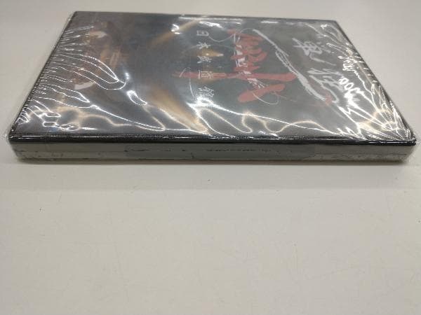 新品未開封　悠順モロハ　MOROHA moroha 単独日本武道館