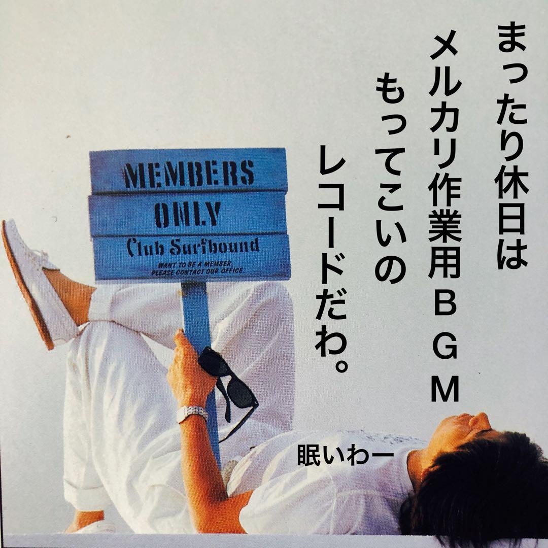 名盤］浜田省吾 クラブサーフバウンドLPレコード ビーチボーイズ
