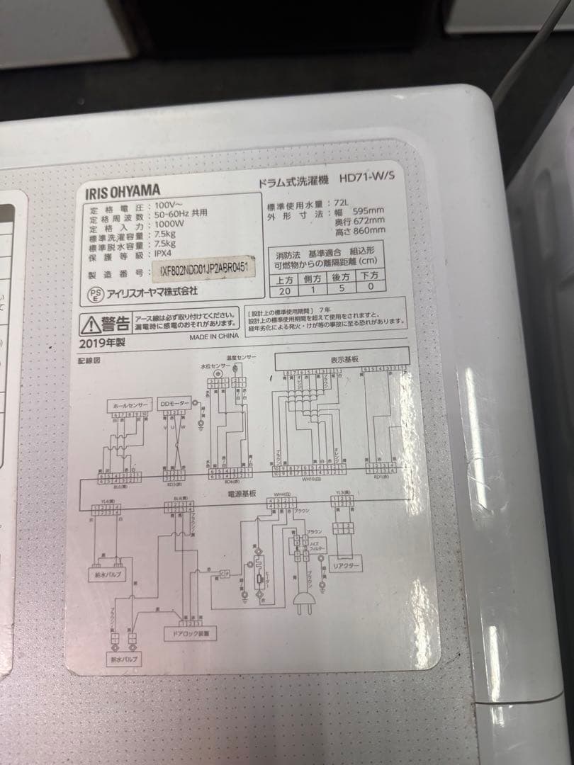 【美品/2019年製】アイリスオーヤマ ドラム式洗濯機 7.5kg 温水洗浄 H