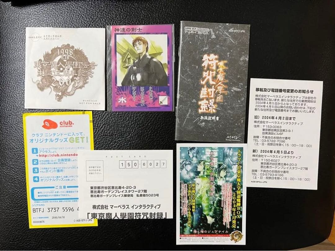 東京魔人學園　符咒封録　ゲームボーイアドバンス　付属品完備