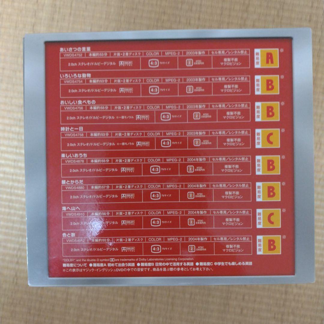 マジック・イングリッシュ DVDコンプリート・ボックス〈8枚組〉 - メルカリ