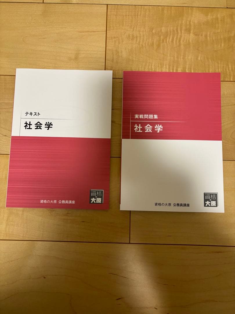 資格の大原 公務員講座 社会学 テキスト 問題集 - メルカリ