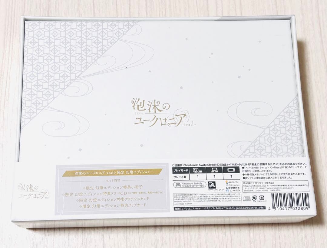 【新品】Switch 泡沫のユークロニア -trail- 限定 幻燈エディション