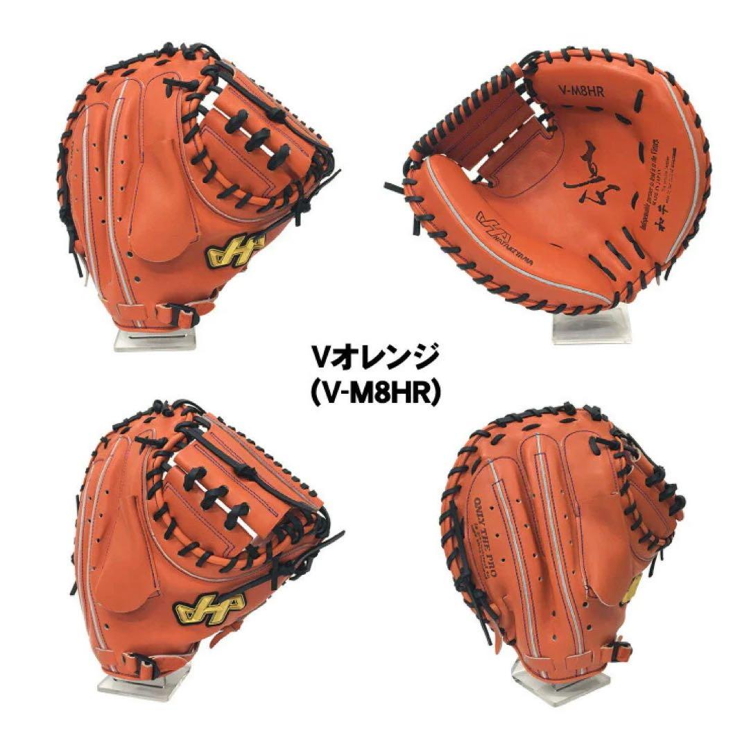 新品未使用　ハタケヤマ　硬式キャッチャーミット　M8型　Vオレンジ 完売御礼 ハタケヤマ 硬式スペシャルプロオーダー キャッチャーミット