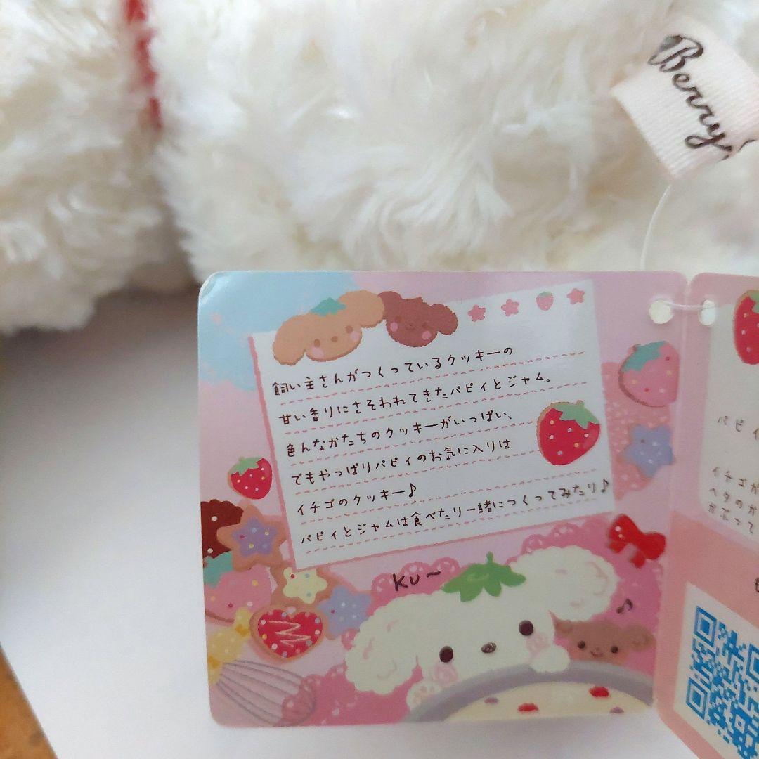 当時物】ベリーパピィ ぬいぐるみ サンエックス San-x 激レア タグ付き