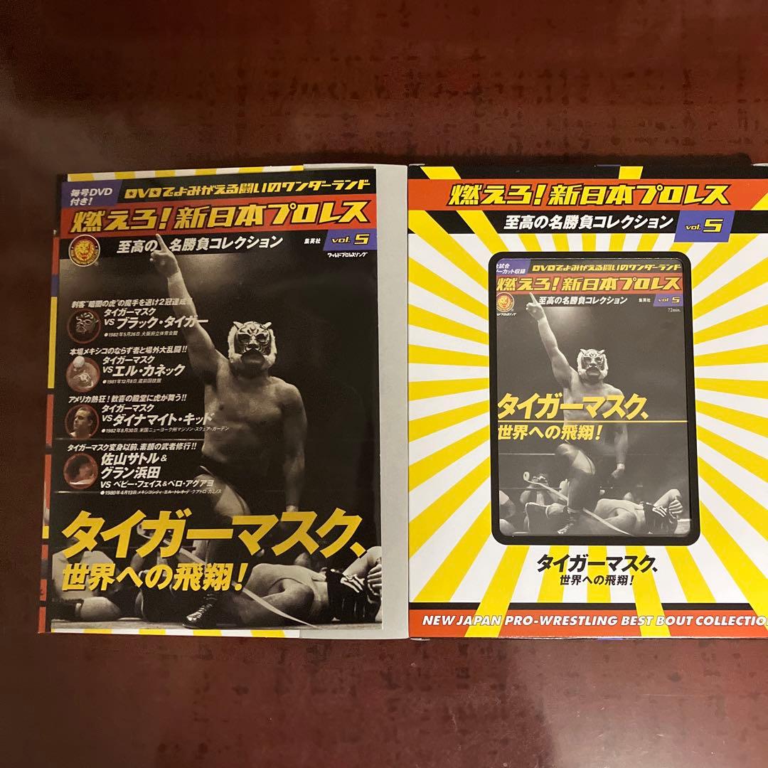 燃えろ!新日本プロレス : 名勝負コレクション vol.2.511.27