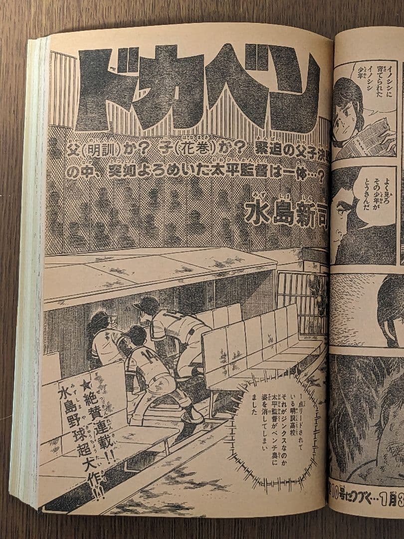 週刊少年チャンピオン81年2月6日号 コレクション 漫画 ダイナマ舞