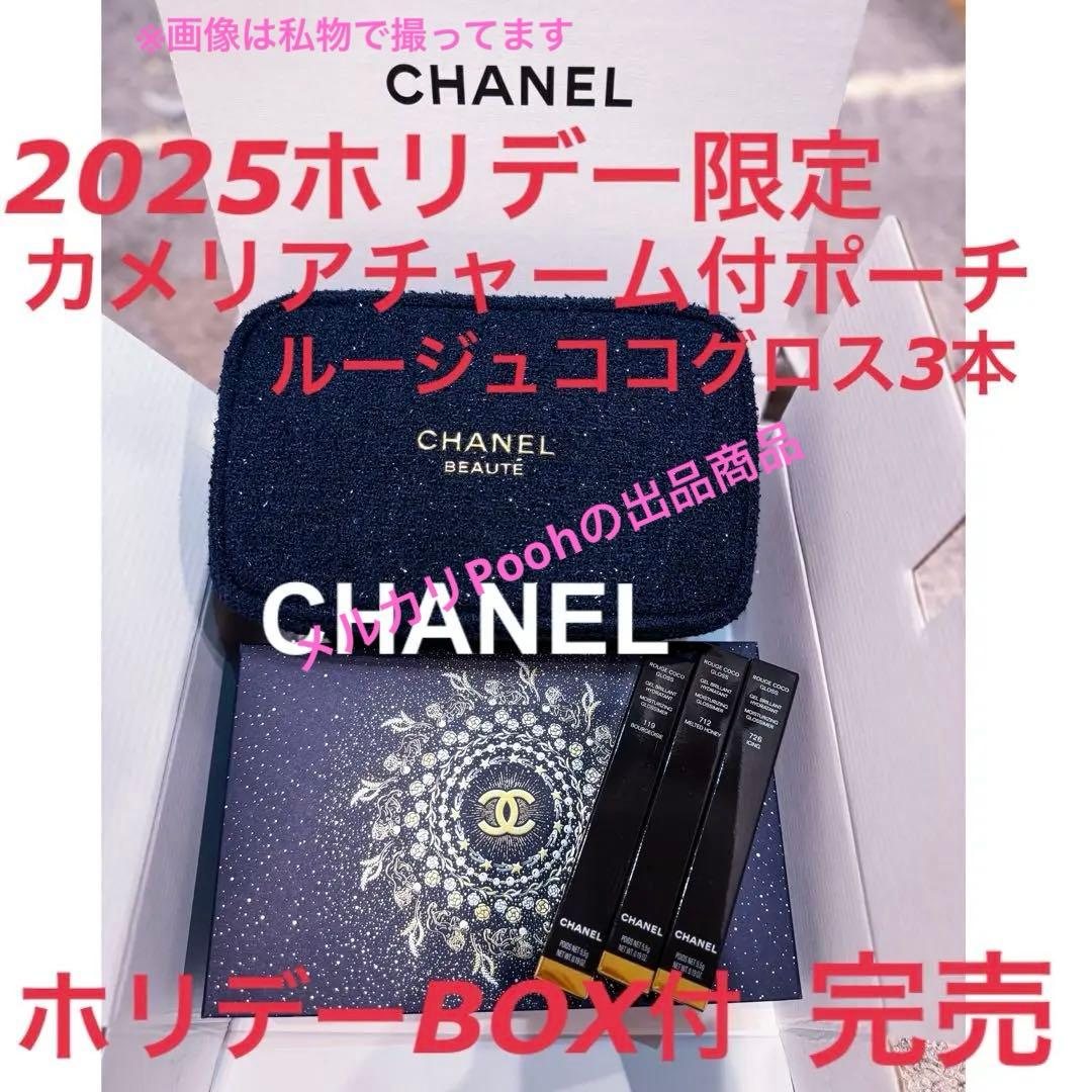 新品未開封　ホリデー限定セット　CHANELルージュ ココ グロストリオ セット シャネル］ルージュ ココ グロス トリオ セット［2025年 11月発売