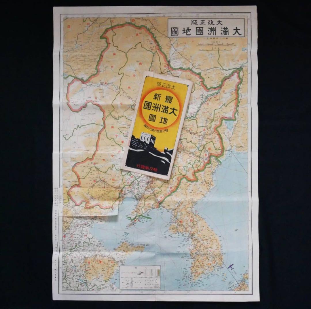 大改正版 大満州国地図 昭和11年 駸々堂書店 地図 朝鮮 中国 戦前資料