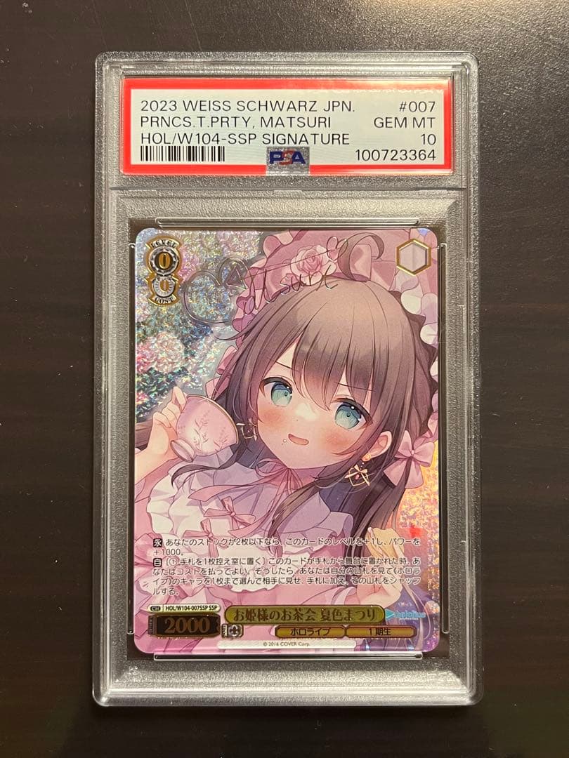 お姫様のお茶会　夏色まつりSSPサイン付　PSA10 2026年最新】お姫様のお茶会 夏色まつりの人気アイテム - メルカリ