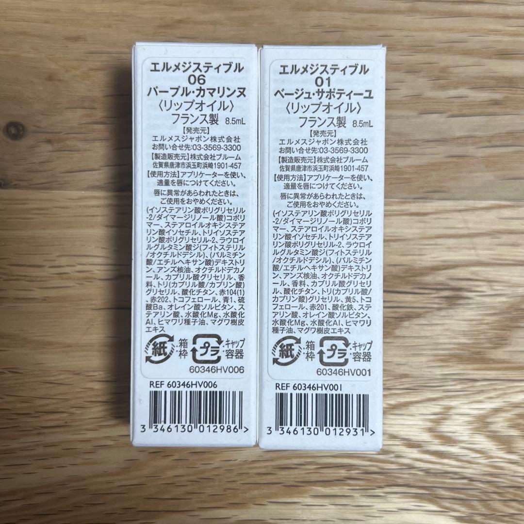 エルメス リップオイル 《エルメジスティブル》