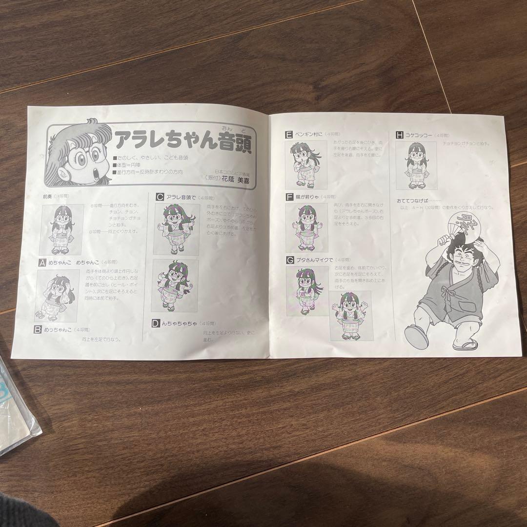 Dr.スランプアラレちゃんダンシング・ドール ファンキードクター