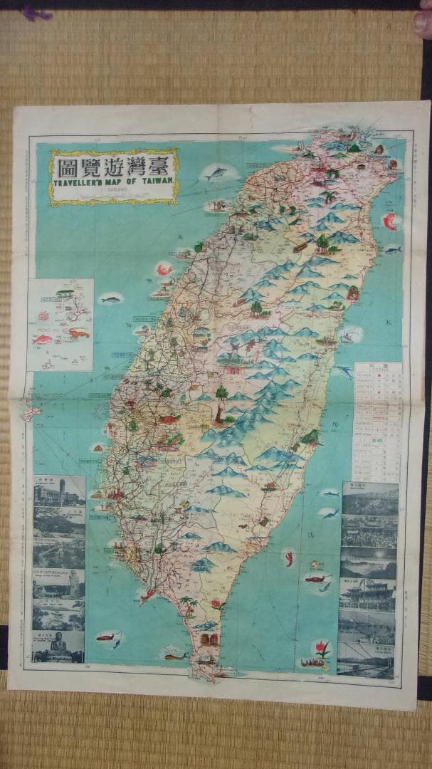 戦前戦後 台湾大地図 ２枚「戦前台湾全図(51×76.5cm)＆戦後台湾遊覧図」