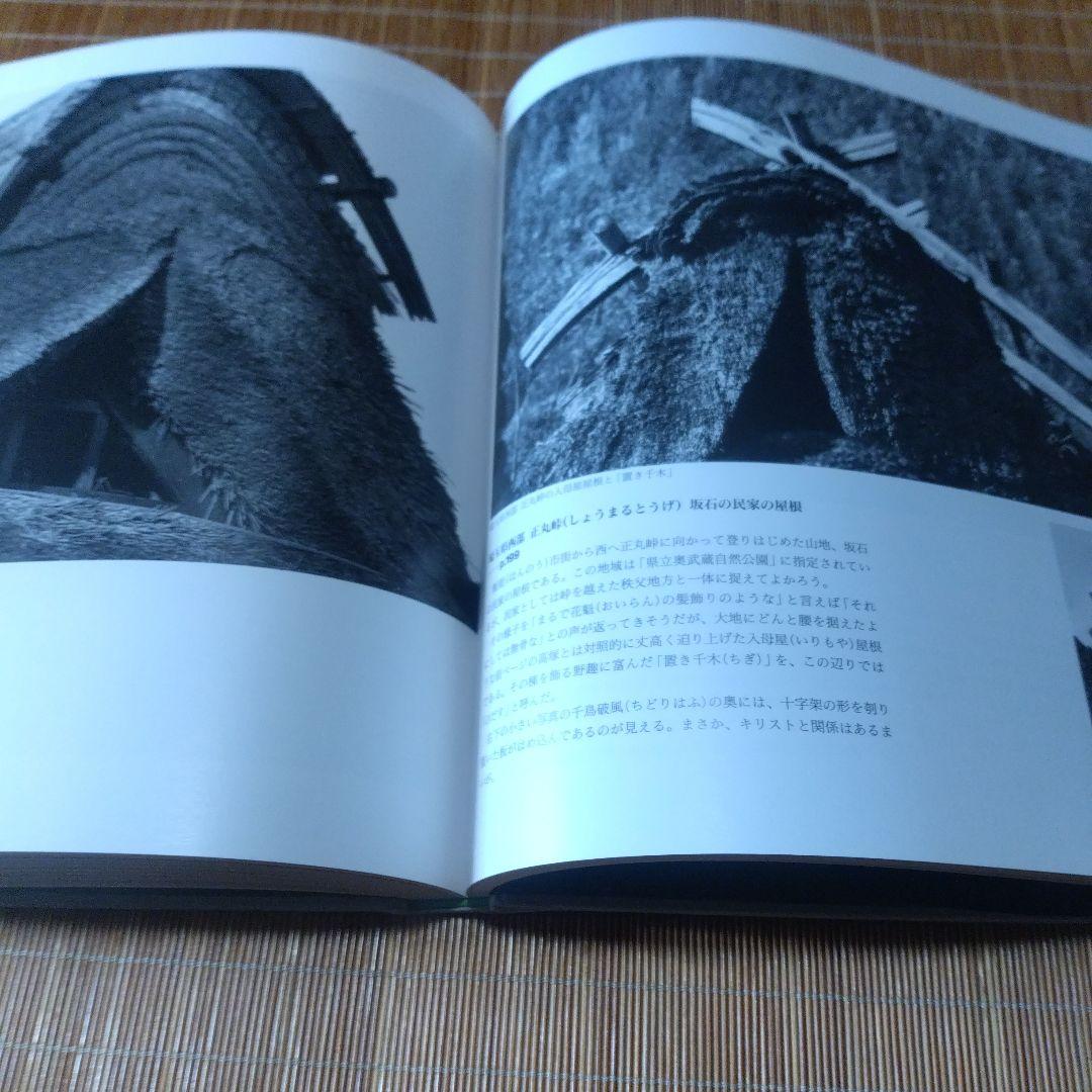 大型本【 日本の民家屋根の記憶: 大橋富夫写真集 】安藤 邦廣