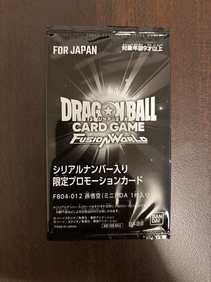フュージョンワールド　孫悟空　ミニ　DA シリアル　アルティメットバトル 即日発送】 ドラゴンボール フュージョンワールド 孫悟空 DA シリアル