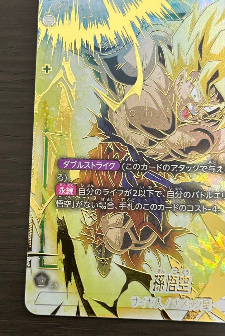 ドラゴンボールフュージョンワールド FB05-035 ゴジータ リーダーパラレル