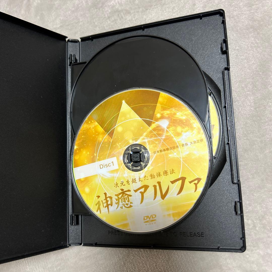 DVD 神癒アルファ 次元を超えた動体療法 日本動体療法協会 大島正樹