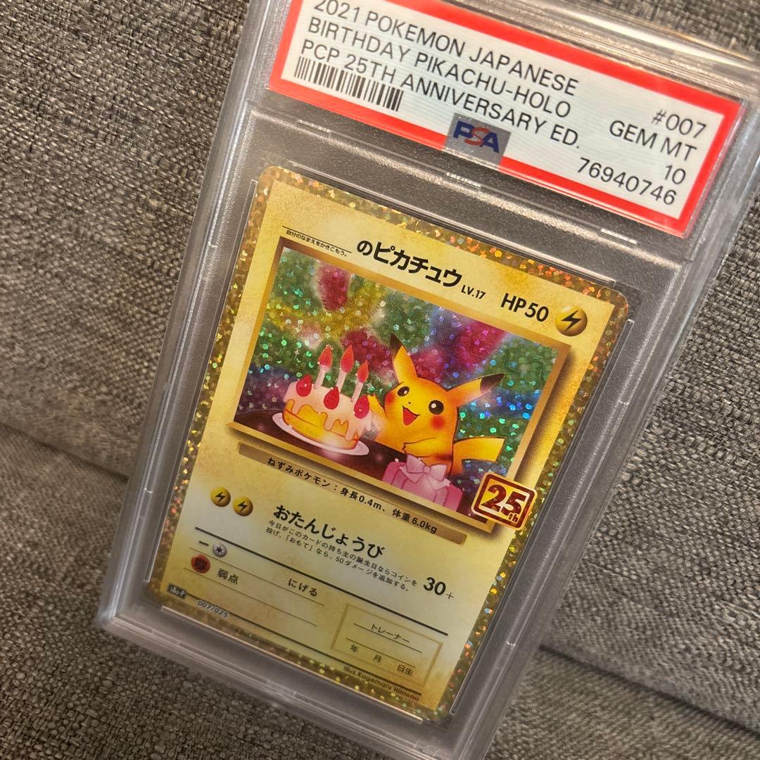 おたんじょうびピカチュウ プロモ 25th お誕生日 psa10 - メルカリ