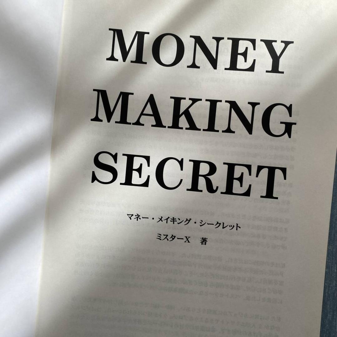 【訳あり】中古 マネーメイキングシークレット 上下巻 2冊 ジェイ・エイブラハム