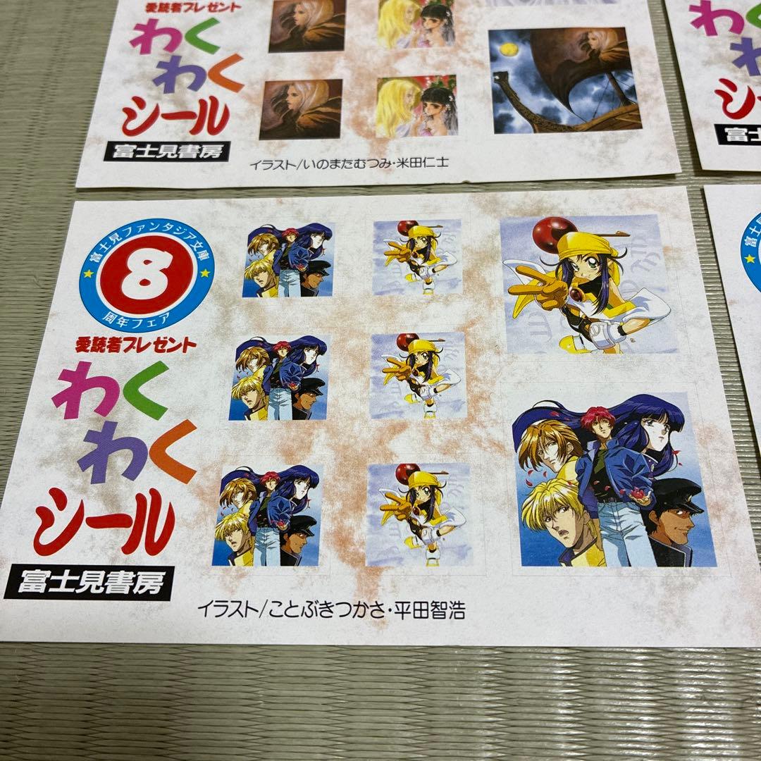 富士見ファンタジア文庫 8周年フェア 愛読者プレゼント わくわくシール